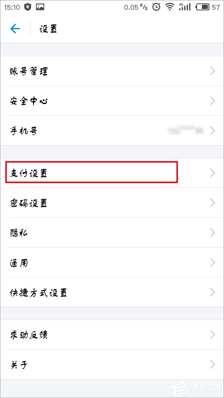 支付寶怎么設置指紋支付？支付寶開啟指紋支付的方法
