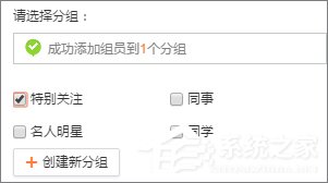 新浪微博怎么設置特別關注？
