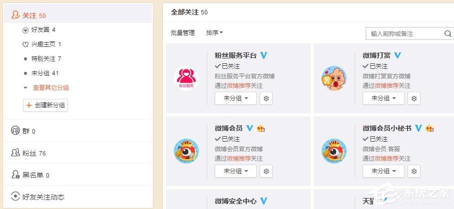 新浪微博怎么設置特別關注？