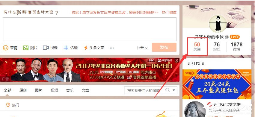 新浪微博怎么設置特別關注？