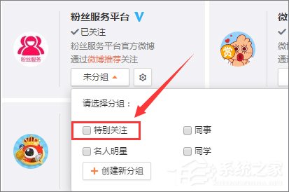 新浪微博怎么設置特別關注？