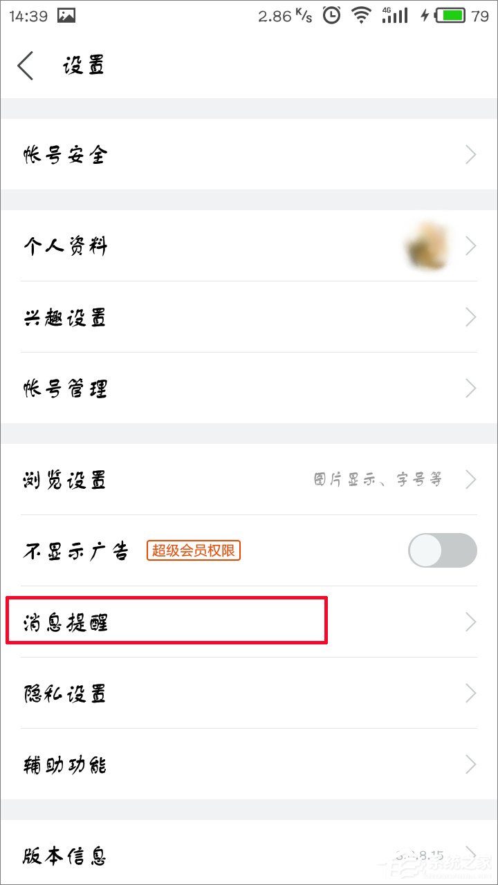 百度貼吧怎么禁止接收陌生人消息？
