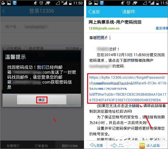 鐵路12306忘記登錄密碼怎么辦?