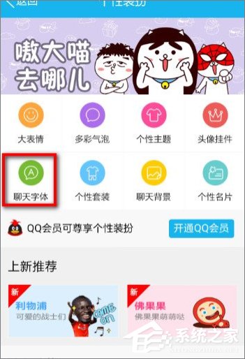 手機(jī)QQ怎么修改字體？手機(jī)QQ更換字體的方法
