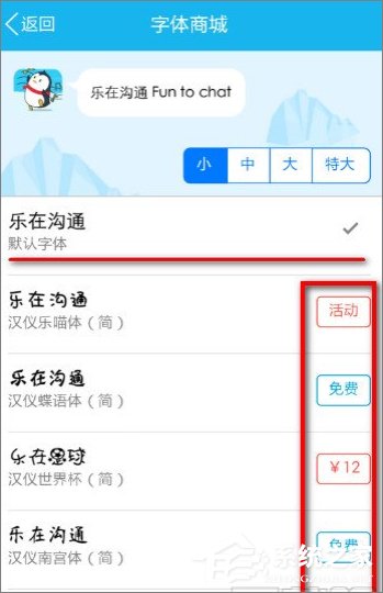 手機(jī)QQ怎么修改字體？手機(jī)QQ更換字體的方法