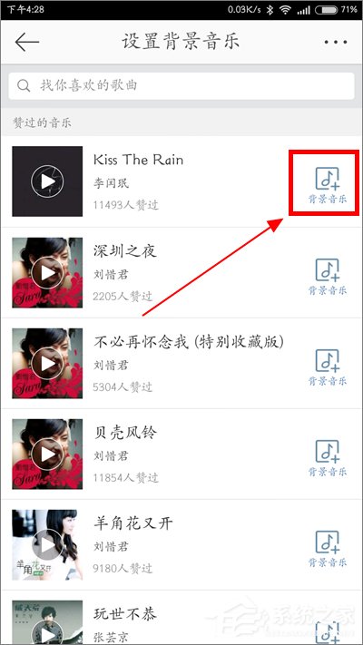 新浪微博怎么設(shè)置背景音樂?