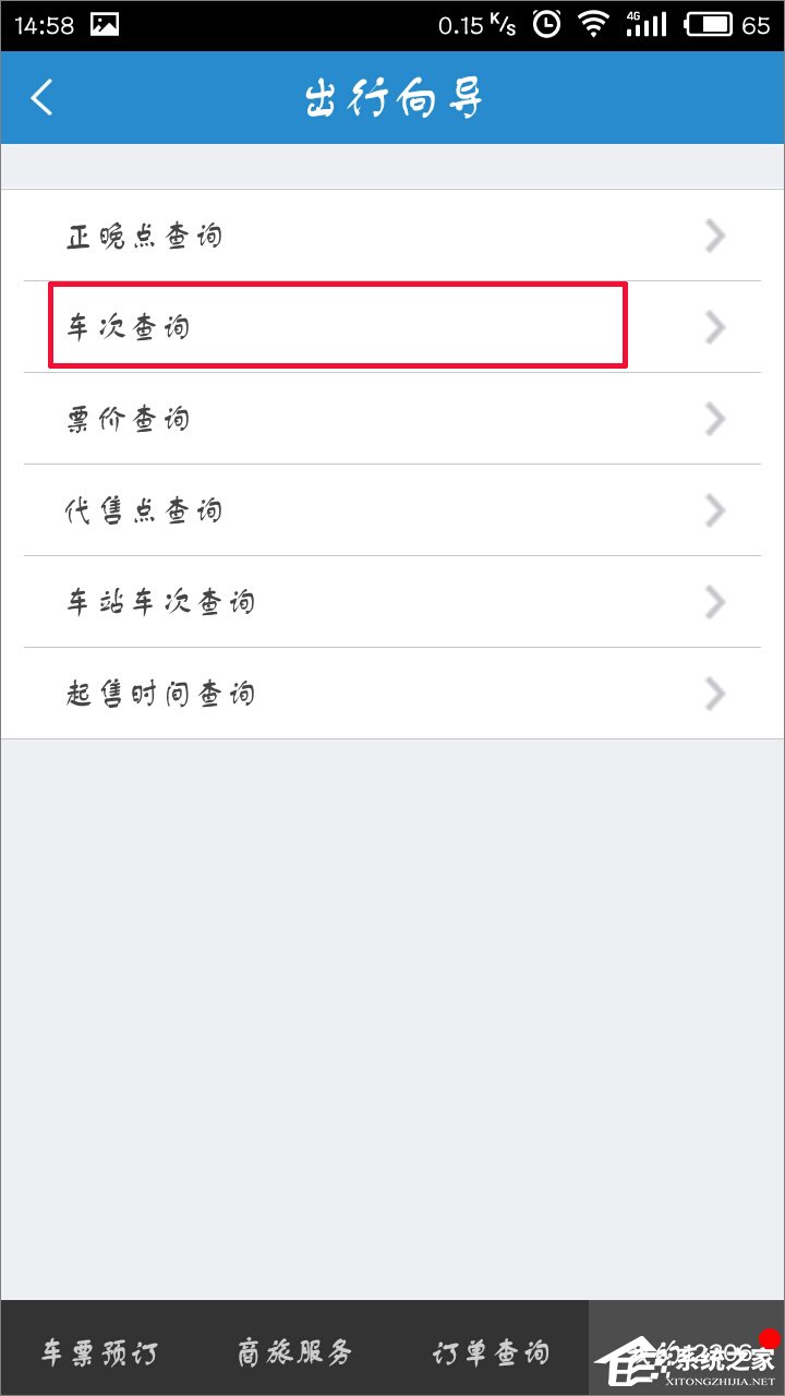 手機(jī)12306客戶端怎么查詢車次？