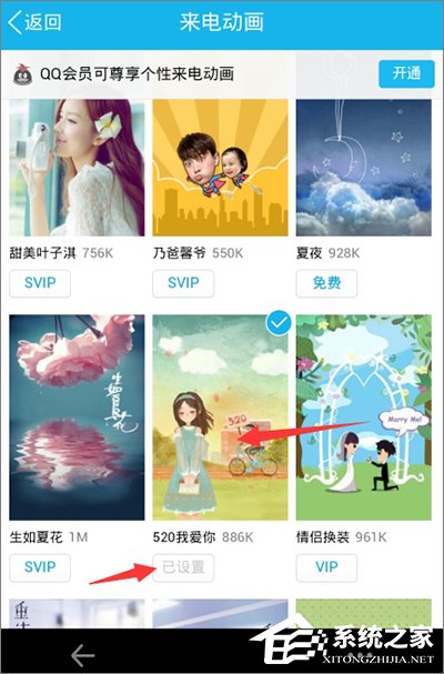 手機(jī)QQ怎么設(shè)置來電動(dòng)畫?手機(jī)QQ來電動(dòng)畫設(shè)置教程