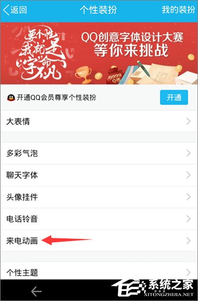 手機(jī)QQ怎么設(shè)置來電動(dòng)畫?手機(jī)QQ來電動(dòng)畫設(shè)置教程