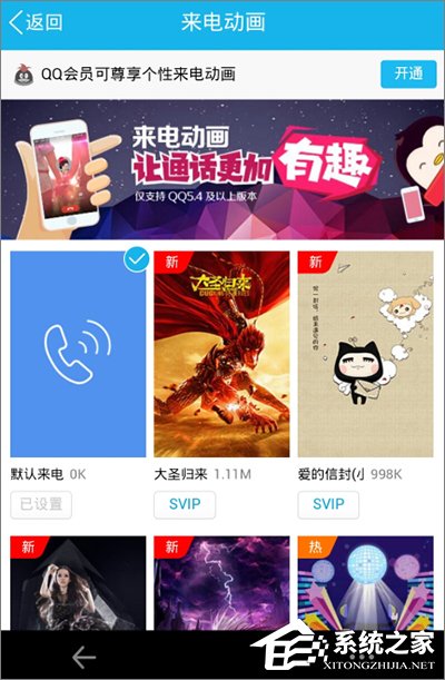 手機(jī)QQ怎么設(shè)置來電動(dòng)畫?手機(jī)QQ來電動(dòng)畫設(shè)置教程