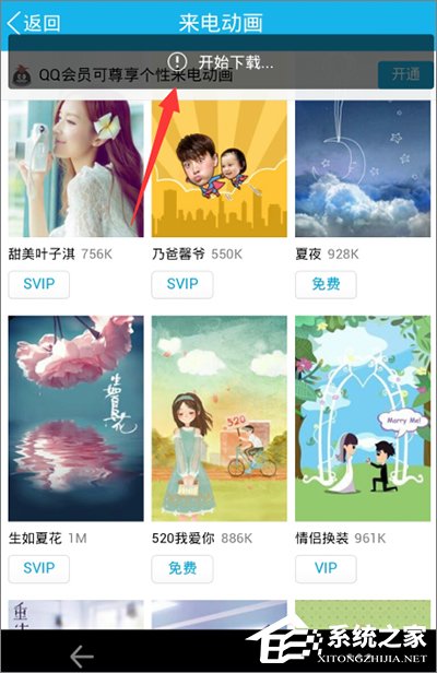 手機(jī)QQ怎么設(shè)置來電動(dòng)畫?手機(jī)QQ來電動(dòng)畫設(shè)置教程