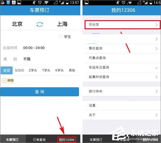 鐵路12306怎么添加聯系人？