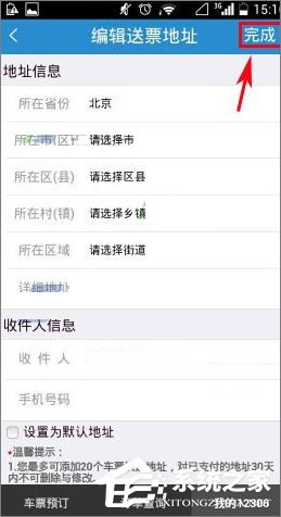 鐵路12306怎么添加送票地址？
