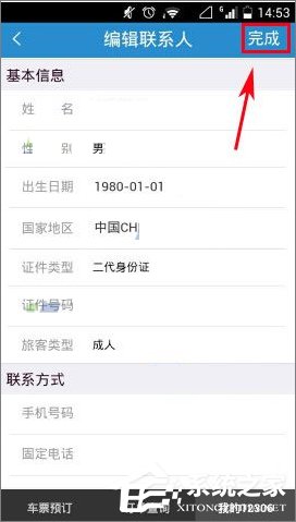 鐵路12306怎么添加聯系人？
