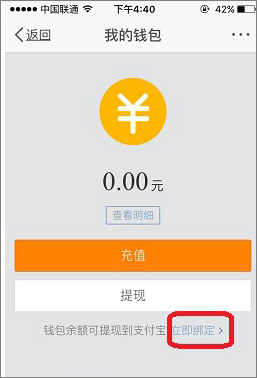 新浪微博怎么綁定支付寶？