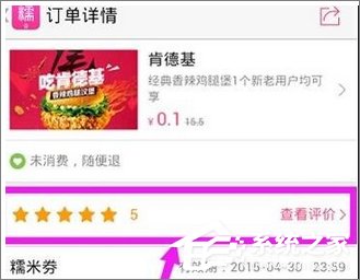 百度糯米怎么修改評價?百度糯米更改評價教程