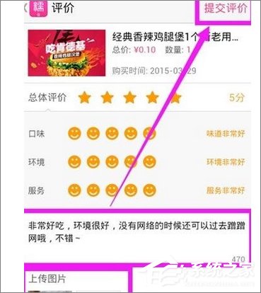 百度糯米怎么修改評價?百度糯米更改評價教程