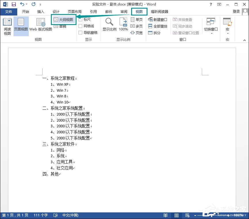 Word文檔怎么加目錄？Word目錄生成方法介紹