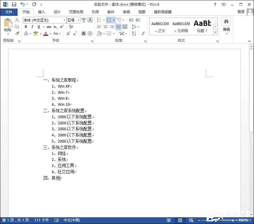 Word文檔怎么加目錄？Word目錄生成方法介紹