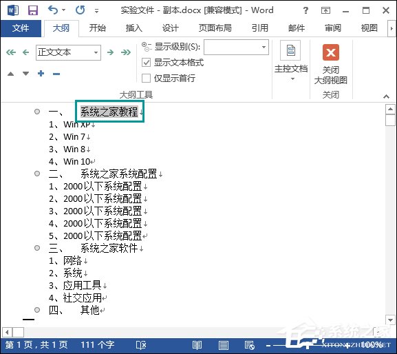 Word文檔怎么加目錄？Word目錄生成方法介紹