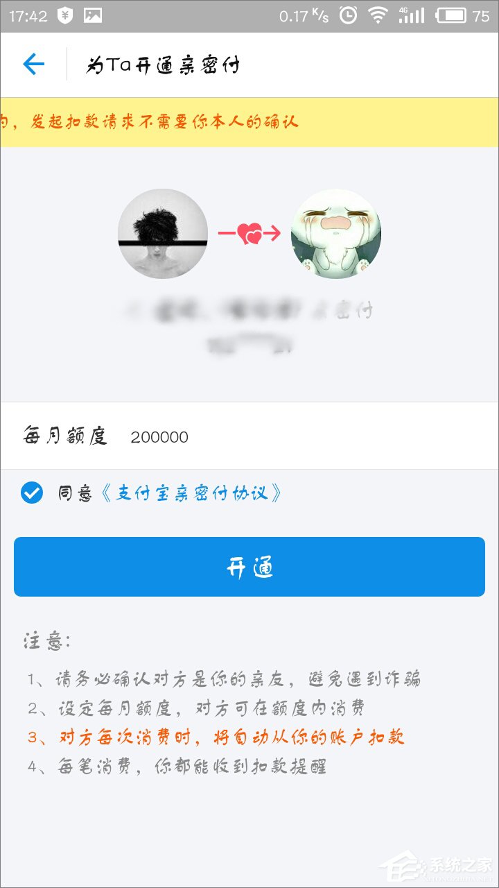 支付寶怎么開通親密付?