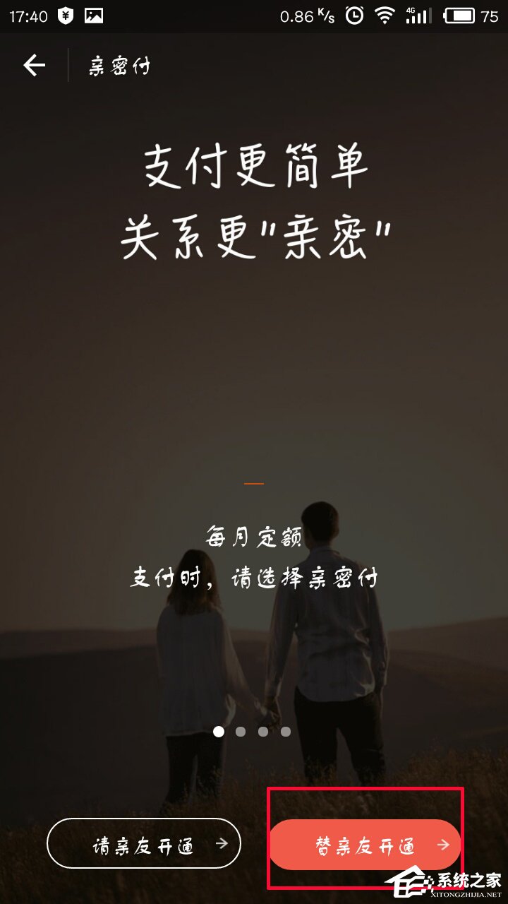 支付寶怎么開通親密付?