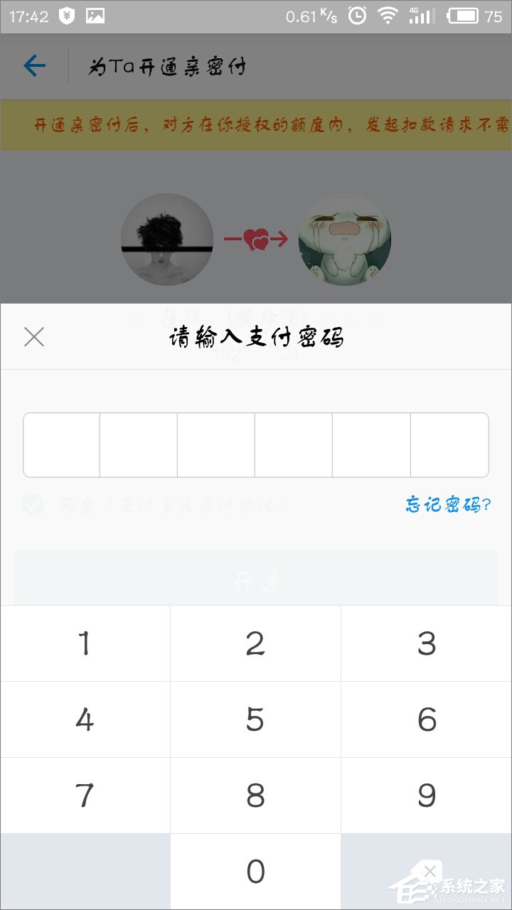 支付寶怎么開通親密付?