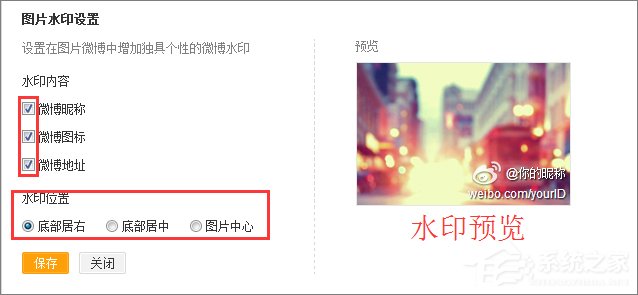 新浪微博怎么取消圖片水印？新浪微博關閉圖片水印的方法