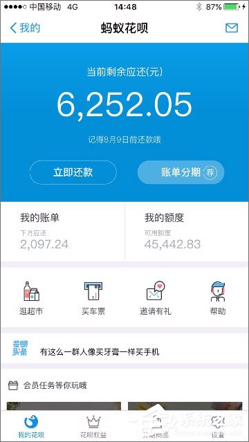 支付寶螞蟻花唄怎么開通?開通螞蟻花唄步驟