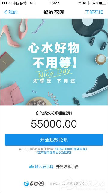 支付寶螞蟻花唄怎么開通?開通螞蟻花唄步驟