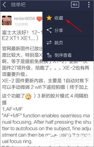 百度貼吧怎么收藏帖子？