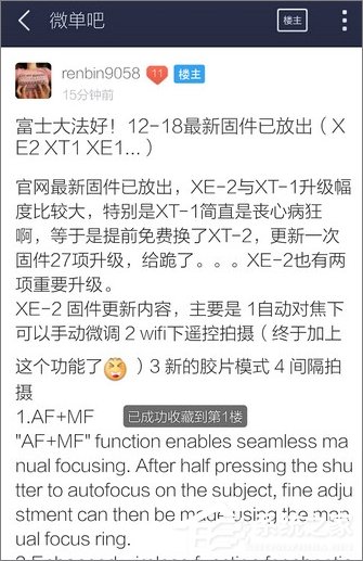 百度貼吧怎么收藏帖子？