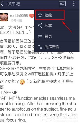 百度貼吧怎么收藏帖子？