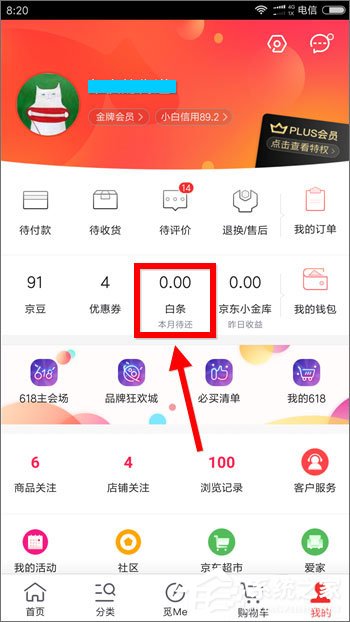 手機京東白條怎么還款?