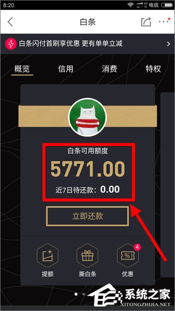 手機京東白條怎么還款?