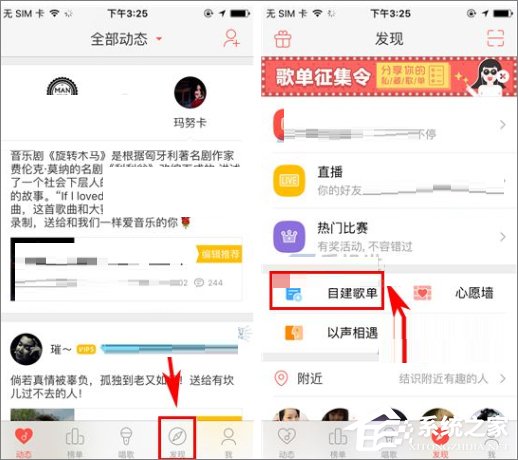 唱吧怎么創(chuàng)建歌單？唱吧創(chuàng)建歌單列表的方法