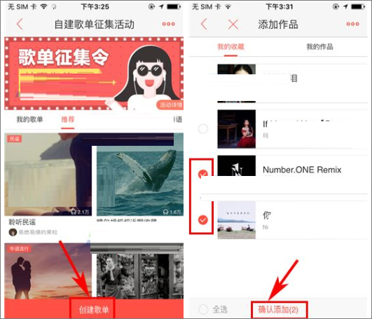 唱吧怎么創(chuàng)建歌單？唱吧創(chuàng)建歌單列表的方法