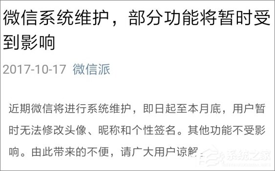 微信無法修改頭像怎么辦？