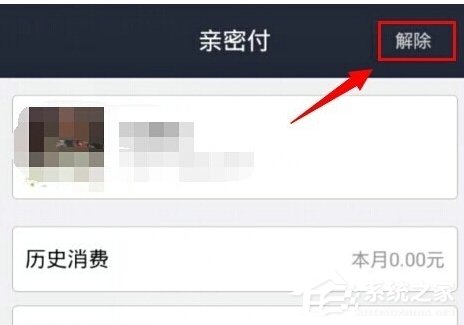 支付寶怎么關(guān)閉親密付？支付寶取消親密付的方法