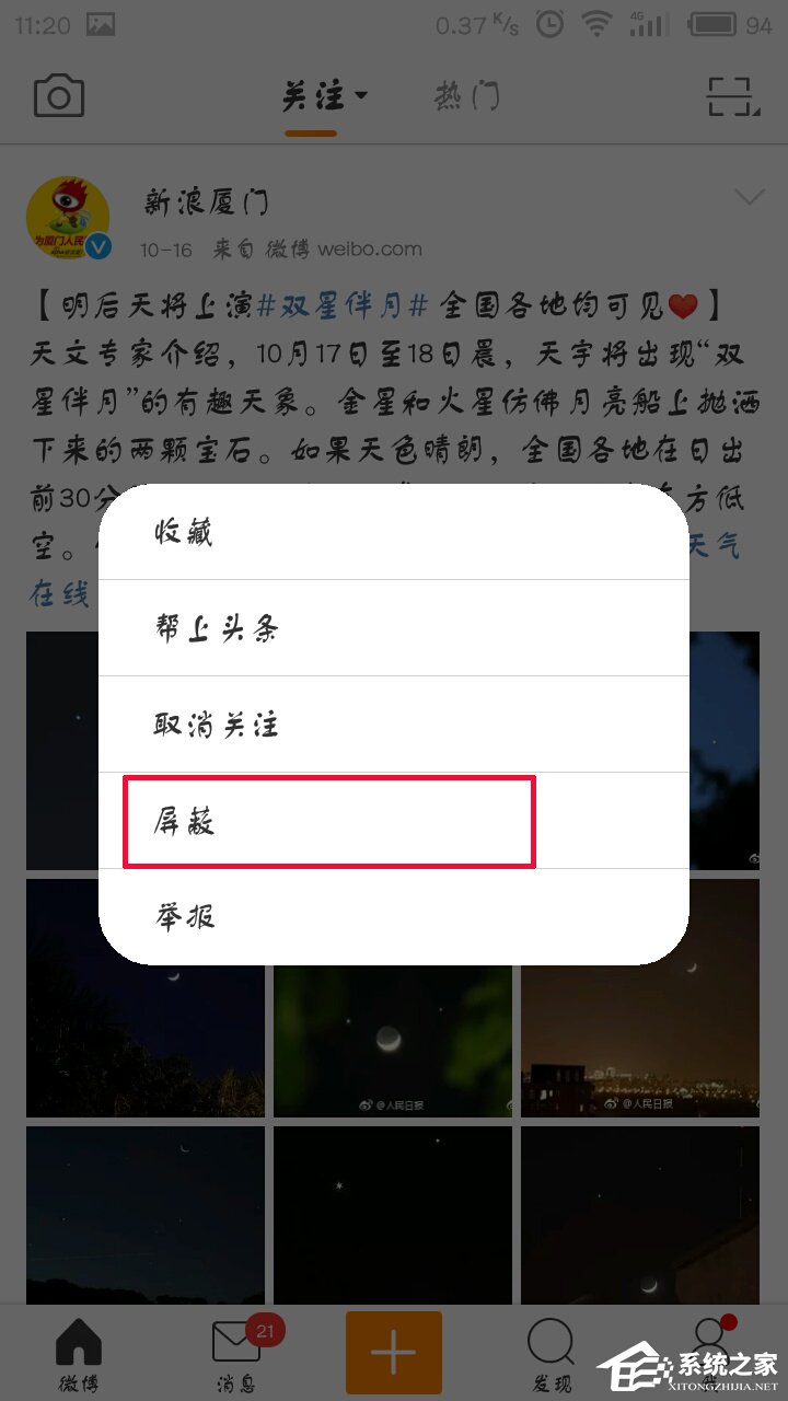 新浪微博怎么屏蔽別人的微博?