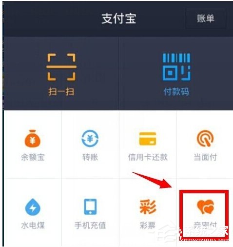 支付寶怎么關(guān)閉親密付？支付寶取消親密付的方法