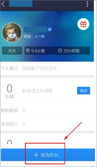 百度貼吧怎么添加好友?百度貼吧加好友教程