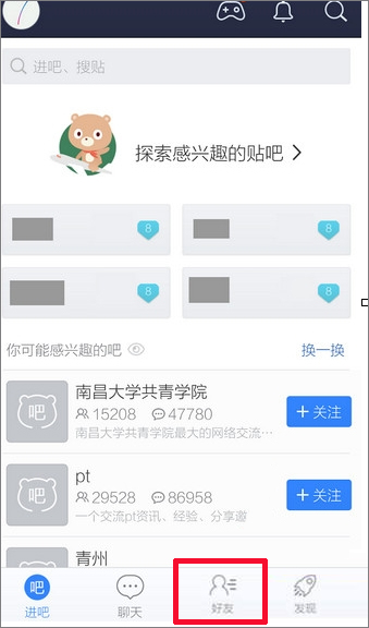 百度貼吧怎么添加好友?百度貼吧加好友教程
