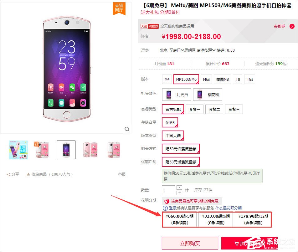 淘寶分期付款怎么弄？淘寶怎么使用分期付款？