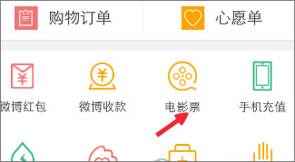新浪微博怎么購(gòu)買電影票？
