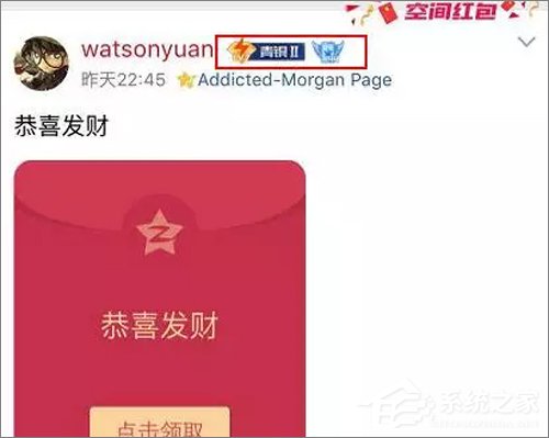 怎么在QQ空間顯示王者榮耀段位？