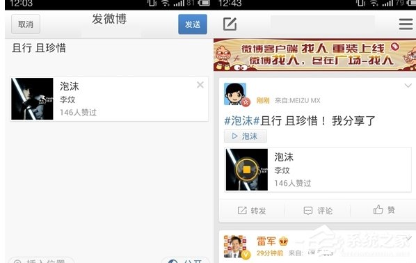新浪微博怎么分享歌曲?新浪微博分享音樂的方法