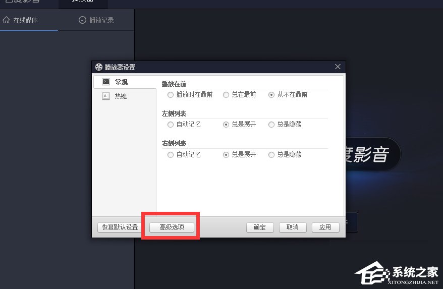 百度影音怎么關閉開機自動啟動?