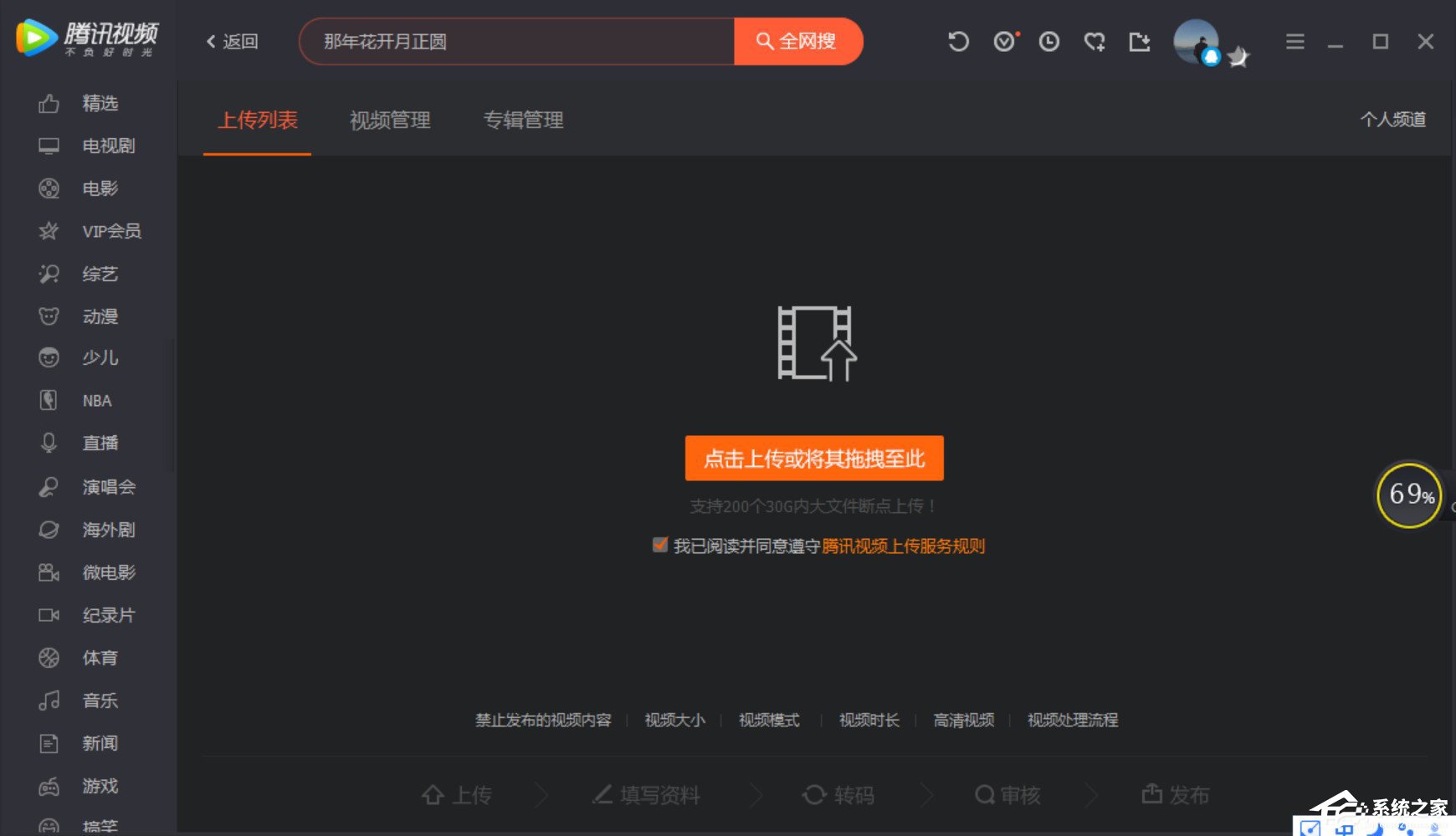 騰訊視頻怎么上傳視頻？上傳視頻到騰訊視頻的方法