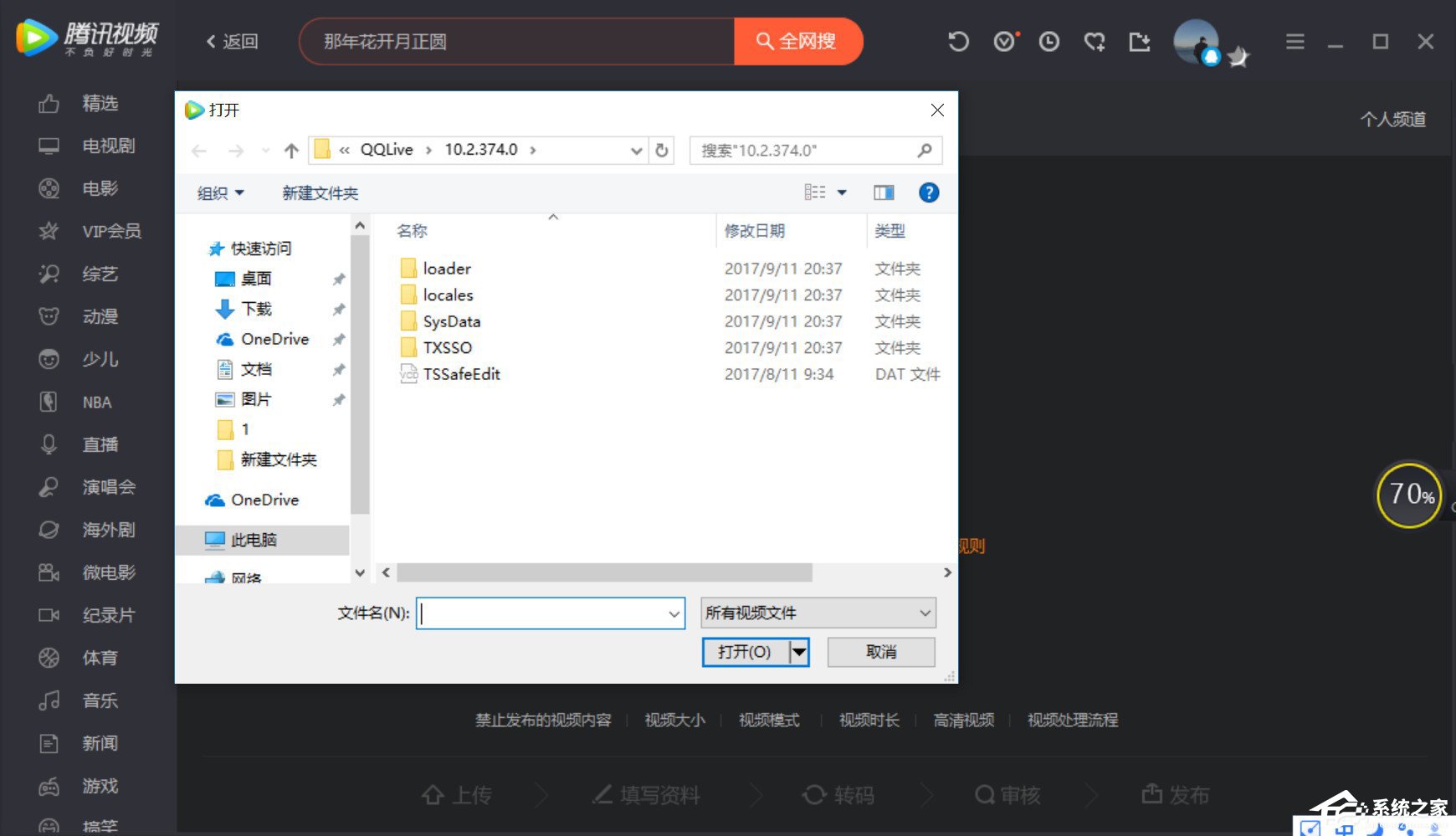 騰訊視頻怎么上傳視頻？上傳視頻到騰訊視頻的方法